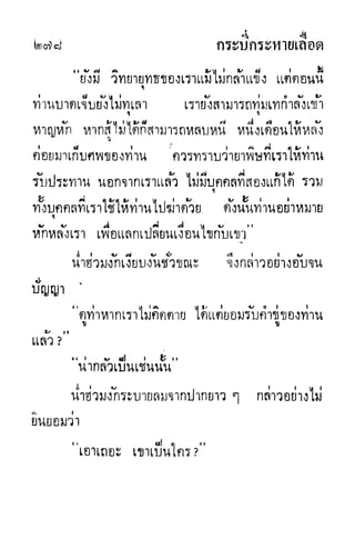 กระบี่กระหายเลือด 01