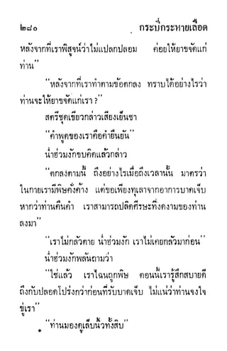 กระบี่กระหายเลือด 01