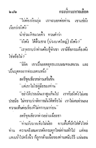 กระบี่กระหายเลือด 01