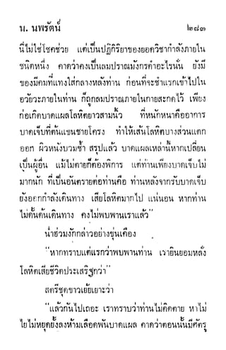 กระบี่กระหายเลือด 01