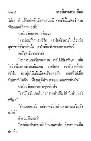 กระบี่กระหายเลือด 01