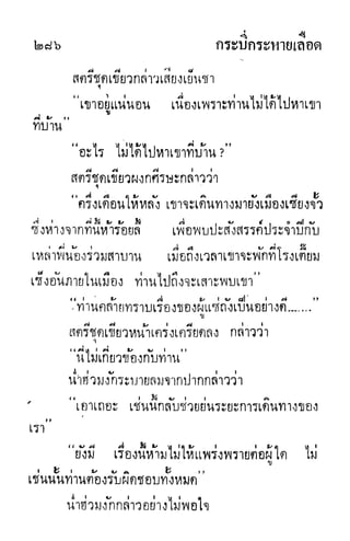 กระบี่กระหายเลือด 01