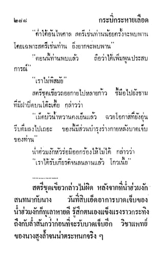 กระบี่กระหายเลือด 01