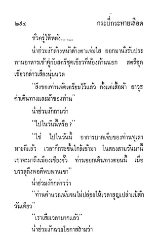 กระบี่กระหายเลือด 01