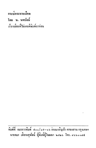 กระบี่กระหายเลือด 01