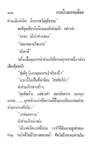 กระบี่กระหายเลือด 01