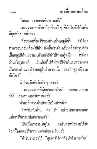 กระบี่กระหายเลือด 01