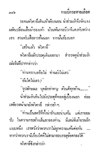 กระบี่กระหายเลือด 01