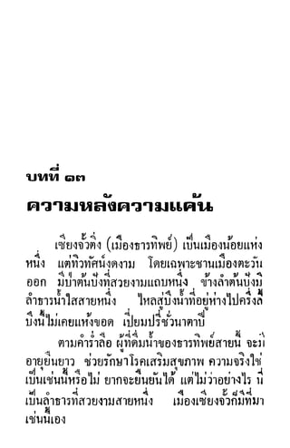 กระบี่กระหายเลือด 01