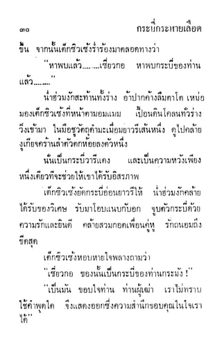 กระบี่กระหายเลือด 01