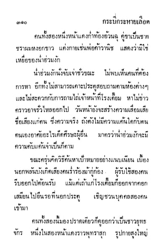 กระบี่กระหายเลือด 01