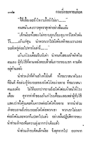 กระบี่กระหายเลือด 01