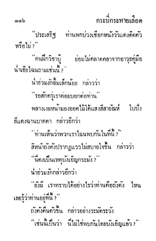 กระบี่กระหายเลือด 01