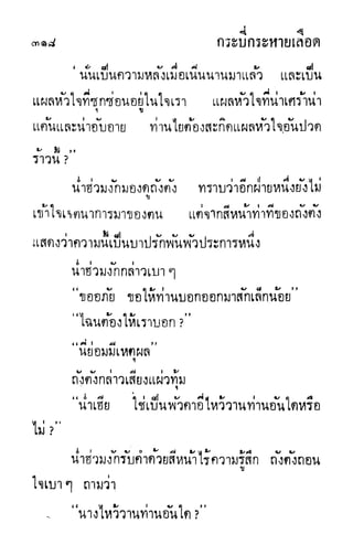 กระบี่กระหายเลือด 01