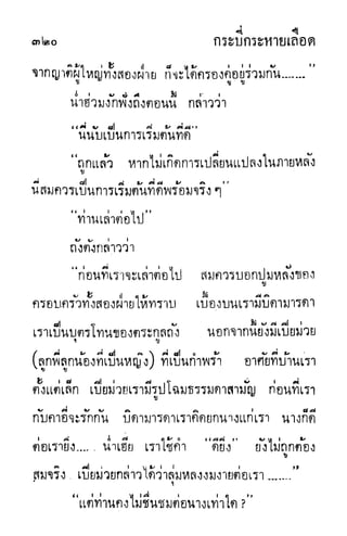 กระบี่กระหายเลือด 01