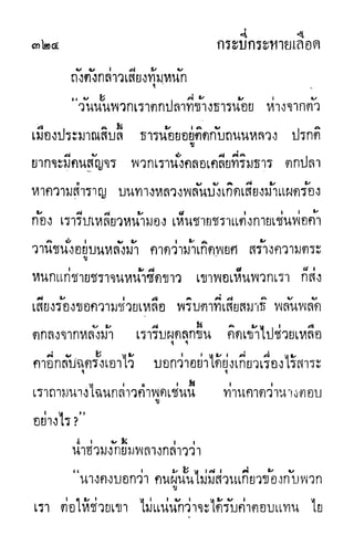 กระบี่กระหายเลือด 01