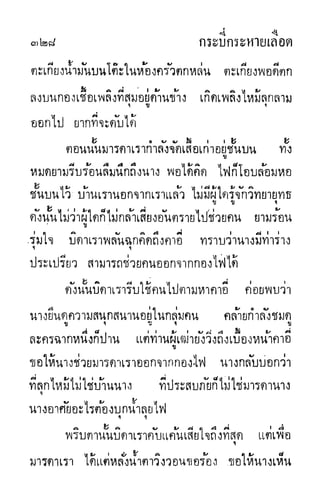 กระบี่กระหายเลือด 01