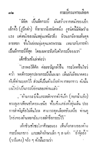 กระบี่กระหายเลือด 01