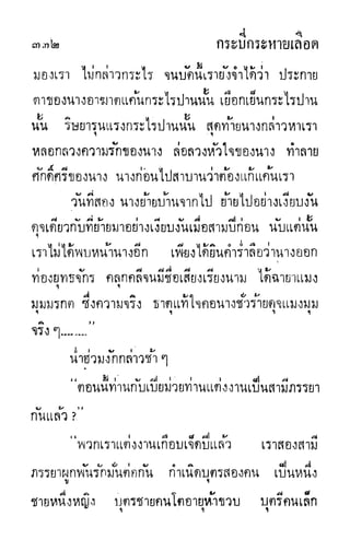 กระบี่กระหายเลือด 01