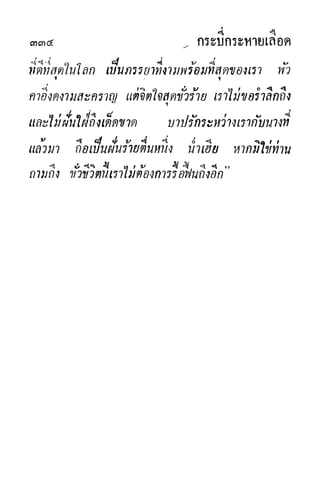 กระบี่กระหายเลือด 01