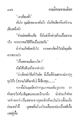 กระบี่กระหายเลือด 01