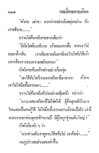 กระบี่กระหายเลือด 01