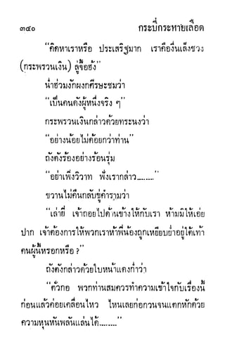 กระบี่กระหายเลือด 01