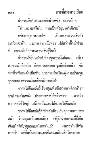 กระบี่กระหายเลือด 01