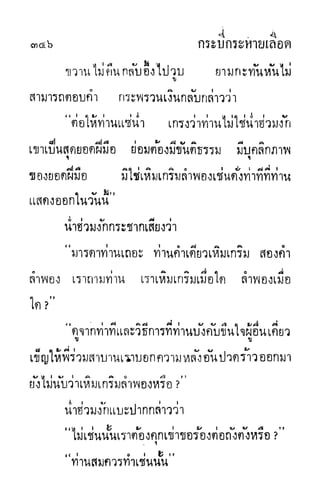 กระบี่กระหายเลือด 01