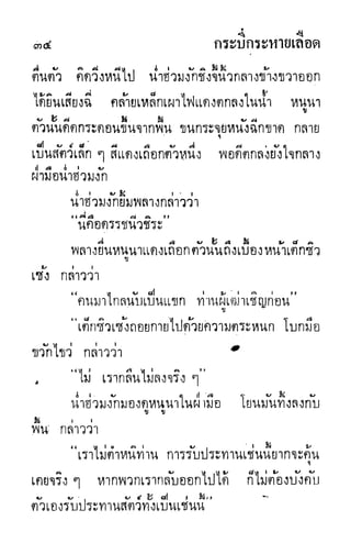 กระบี่กระหายเลือด 01