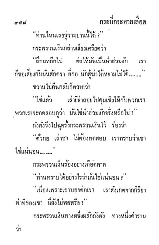 กระบี่กระหายเลือด 01