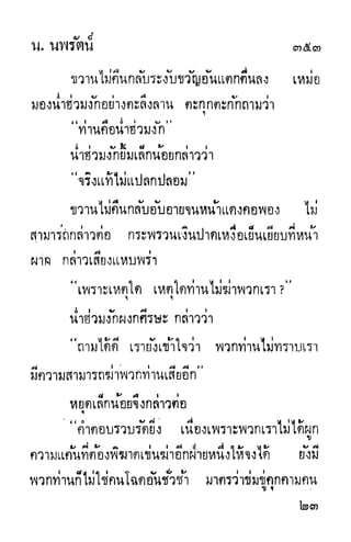 กระบี่กระหายเลือด 01