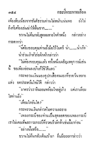 กระบี่กระหายเลือด 01