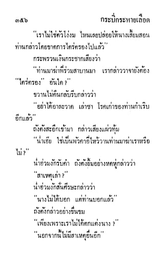 กระบี่กระหายเลือด 01