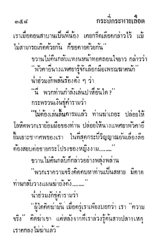 กระบี่กระหายเลือด 01