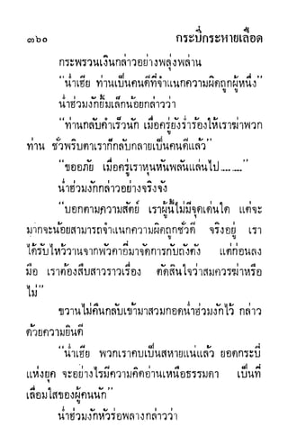 กระบี่กระหายเลือด 01