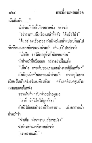 กระบี่กระหายเลือด 01