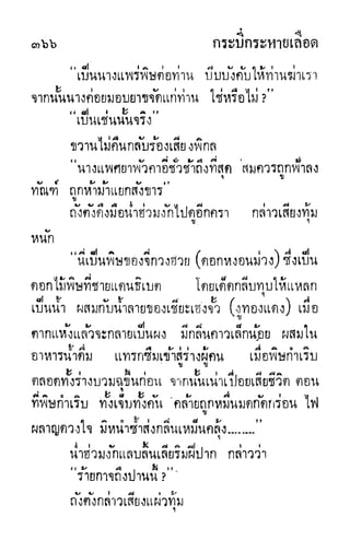 กระบี่กระหายเลือด 01