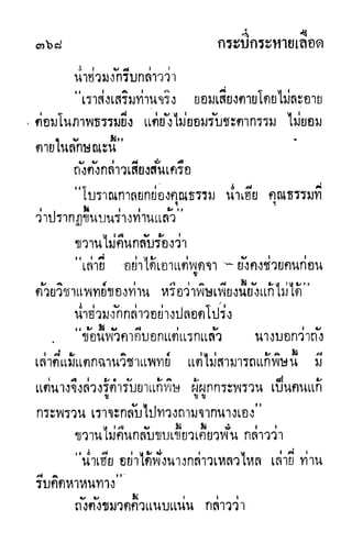 กระบี่กระหายเลือด 01