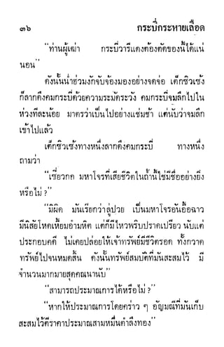 กระบี่กระหายเลือด 01