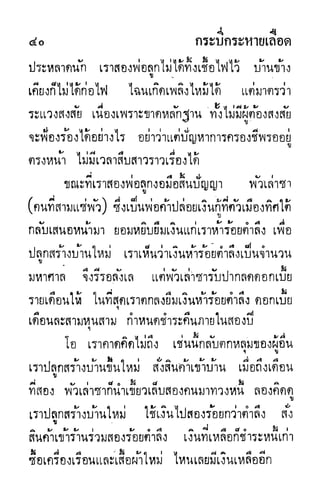 กระบี่กระหายเลือด 01