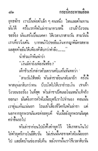 กระบี่กระหายเลือด 01