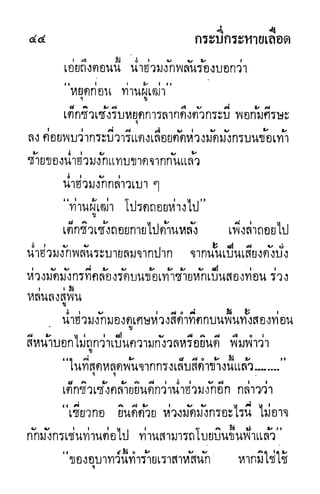 กระบี่กระหายเลือด 01