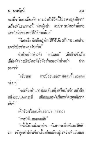 กระบี่กระหายเลือด 01