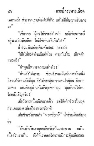 กระบี่กระหายเลือด 01