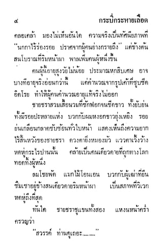 กระบี่กระหายเลือด 01