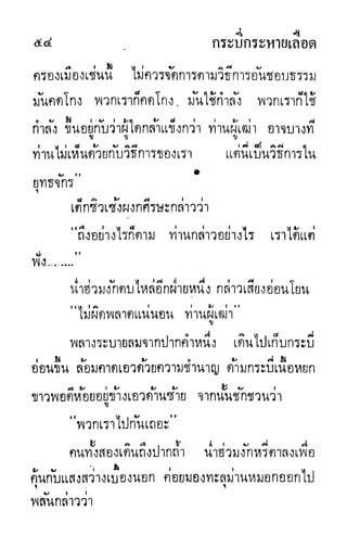 กระบี่กระหายเลือด 01