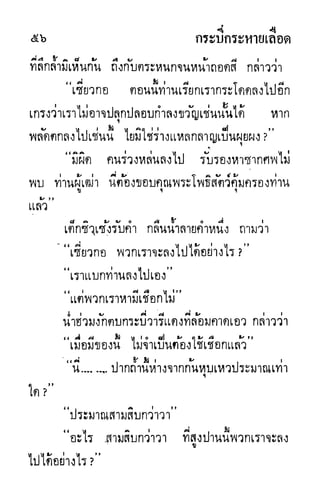 กระบี่กระหายเลือด 01