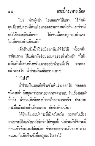 กระบี่กระหายเลือด 01