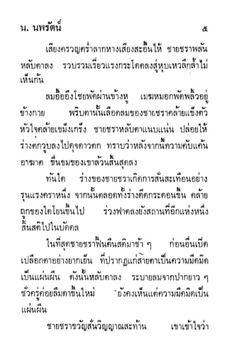 กระบี่กระหายเลือด 01